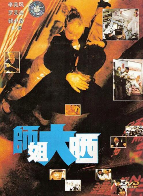 《女老师2》